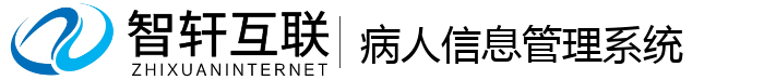 病人管理系统